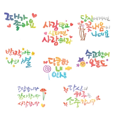 [피오피스토리] 스텐실도안_POP&캘리레터링 (8종 택1)