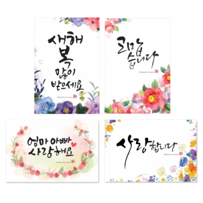 [피오피스토리]캘리그림엽서-레터링 (8종 택1)
