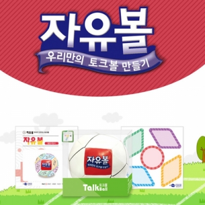 [인싸이트] 심리상담도구 자유볼 스티커 세트