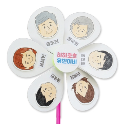 [안녕미술아] 야호 우리가족 바람개비