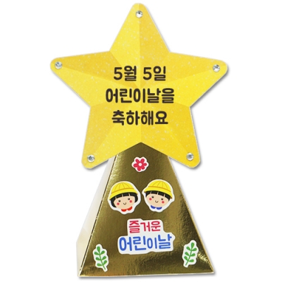 [안녕미술아] 어린이날 사탕트로피 (5인용)