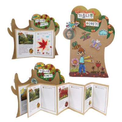 [이지피아] 나무 모양 북아트 만들기 세트_가을 나무 이야기