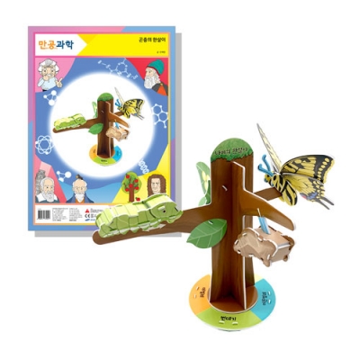 [만공과학] 곤충의 한살이