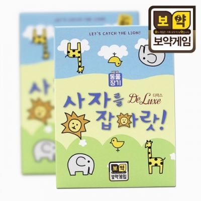 [보약게임] 사자를잡아랏! 디럭스