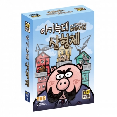 [생각투자] 아기늑대 삼형제 (2인~4인용, 집짓기 경쟁게임)