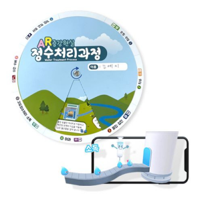 [에코플레이] AR 증강현실 정수처리과정 키트