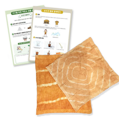 [에코플레이] 저탄소 생활실천법 - 손수건 사용하기 (황토염색 키트, 수업자료제공)
