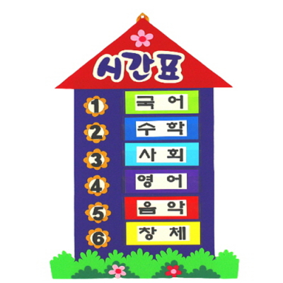 [지니스쿨] 펠트  작은 시간표