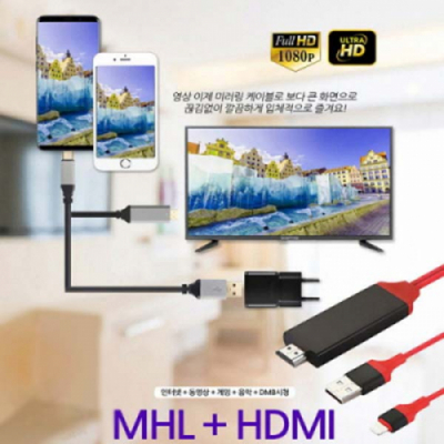 [빨간오리] LG 삼성 5핀 11핀겸용 HDMI MHL 케이블(핸드폰 TV연결)