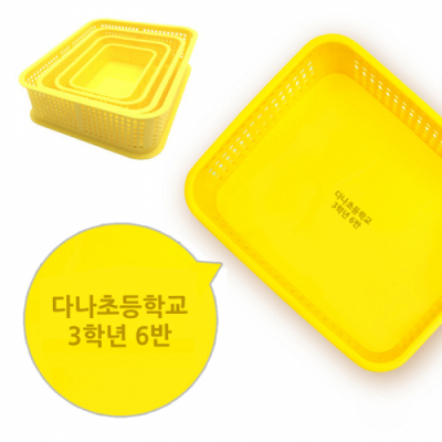 [다나통상] 우리학교 노란 사각 바구니-개별 인쇄  (1호~5호 택 1)