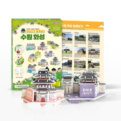 [스콜라스] 유네스코 세계유산 수원화성 만들기(8종)