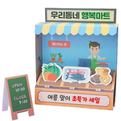 [안녕미술아]  내가 꾸민 우리동네 가게(4인용)