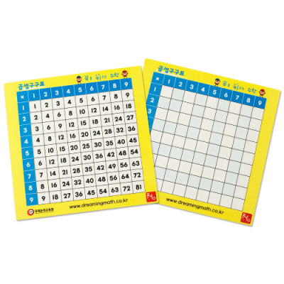 [꿈키수] 곱셈구구표 세트 10장