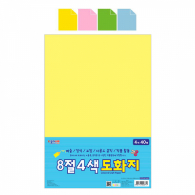 [종이나라] 8절 4색 도화지 40매