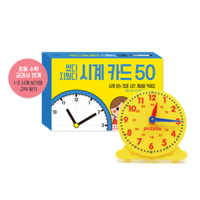 [브레인숲] 썼다 지웠다 시계놀이 활동세트