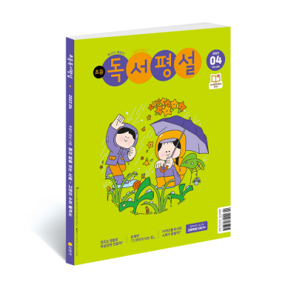 [지학사] 초등독서평설 1년 정기구독