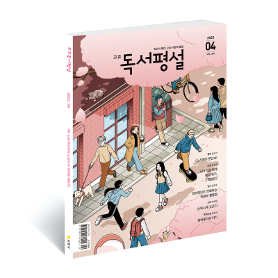 [지학사] 고교독서평설 1년 정기구독