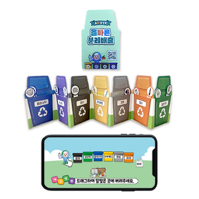 [에코플레이] AR 분리배출 포켓북(활동지, 만들기 영상 포함)