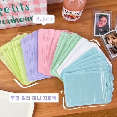 [나성] 투명 미니 파우치 컬러 지퍼백