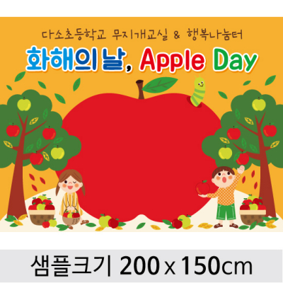 [디자인다소] 애플데이(사과데이)현수막-001