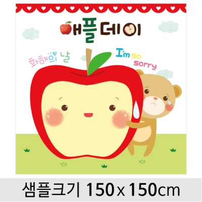 [디자인다소] 애플데이(사과데이)현수막-003