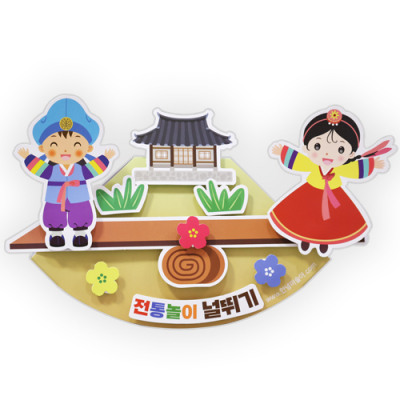 [안녕미술아] 쿵덕쿵덕 전통 널뛰기놀이(4인용)