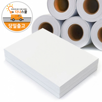 [다나스쿨] 두꺼운 모조지 백상지 A4 B4 A3 125매 (120g/150g/180g 택1)