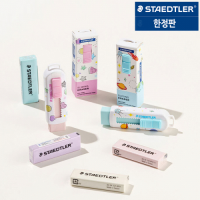 [스테들러] 한정판 슬라이딩 지우개 스타 하트