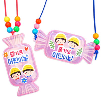 [안녕미술아] 어린이날 사탕케이스 목걸이(4인용)