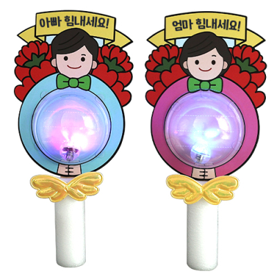 [안녕미술아] 엄마아빠 LED 응원봉(4인용)