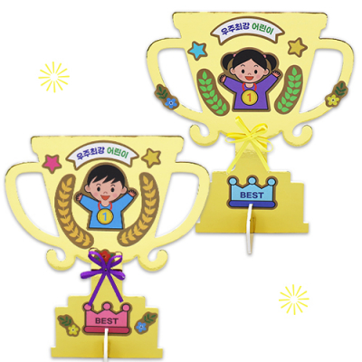 [안녕미술아] 우주최강 어린이날 트로피(4인용)