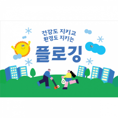 [디자인다소] 환경보호현수막 031
