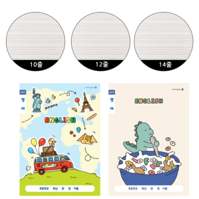 [모닝글로리] 초등 1-6학년 10줄 12줄 14줄 제본 영어노트