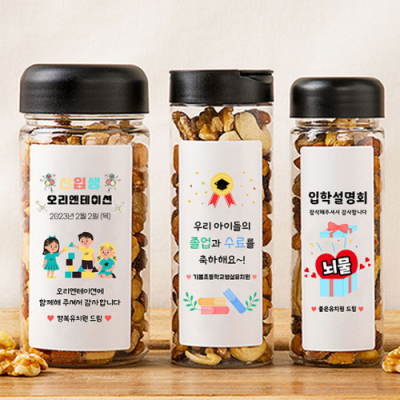 [아기자기선물가게] 견과류 답례품 (주문제작/무료 문구 스티커)
