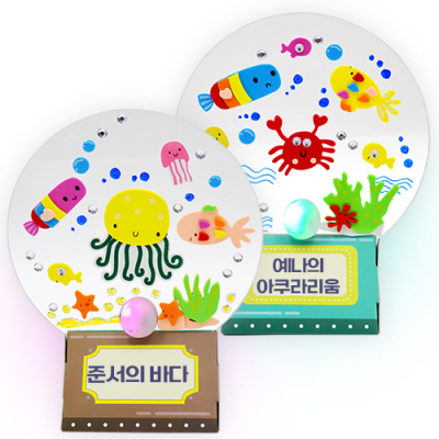 [안녕미술아] 내가 꾸미는 LED어항 (4인용)