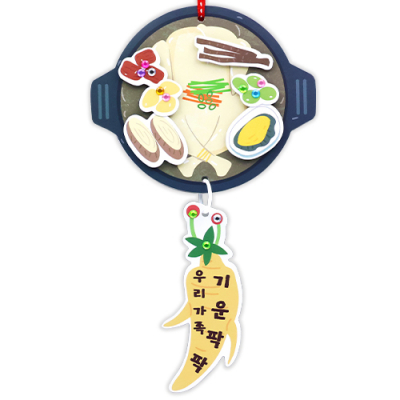 [안녕미술아] 복날 삼계탕 북아트모빌(4인용)