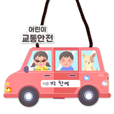 [안녕미술아] 교통안전 자동차 북아트 (4인용)