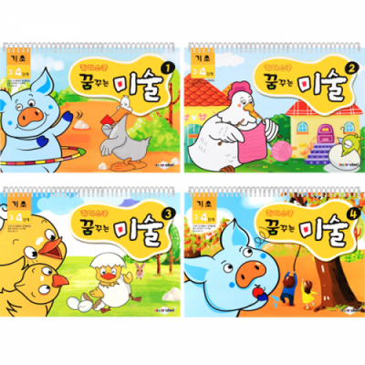 [키즈비전] 꿈꾸는미술 4단계 (기초3~4세)