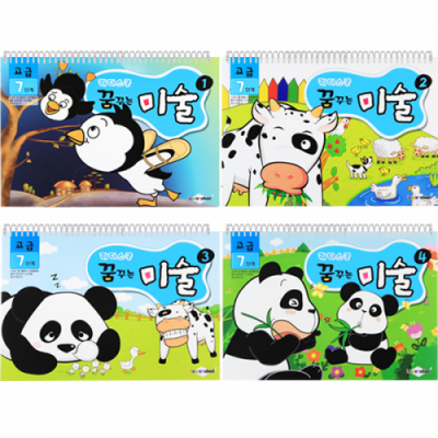 [키즈비전] 꿈꾸는미술 7단계 (고급7세)