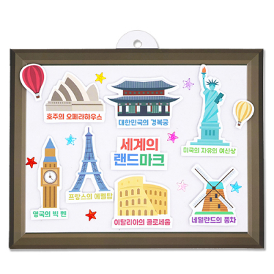 [안녕미술아] 세계의 랜드마크 액자 (4인용)