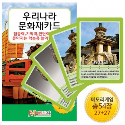 [메모리교육] 우리나라 문화재카드
