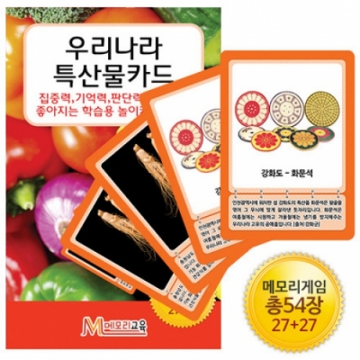 [메모리교육] 우리나라 특산물카드