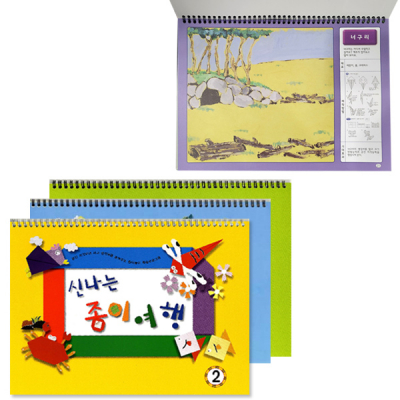 [이지피아] 신나는 종이여행 (6종 택1)