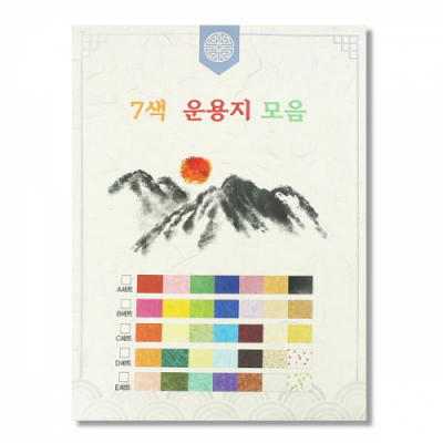 [이지피아] 한지 7색 운용지 모음  (4종 택1)