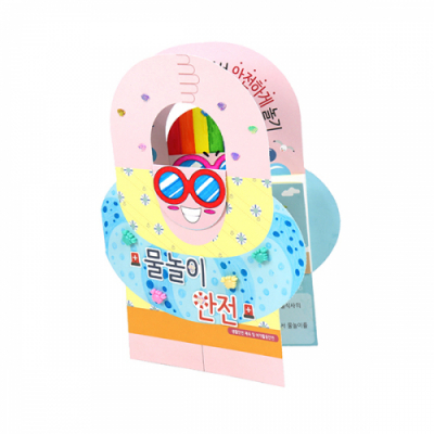 [몽스쿨] 안전 북아트 물놀이안전