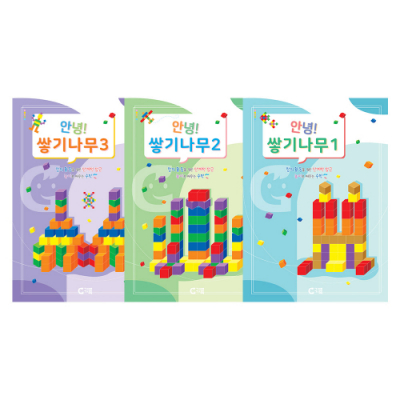 [가베가족] 안녕 쌓기나무 교재 (1,2,3단계 선택)
