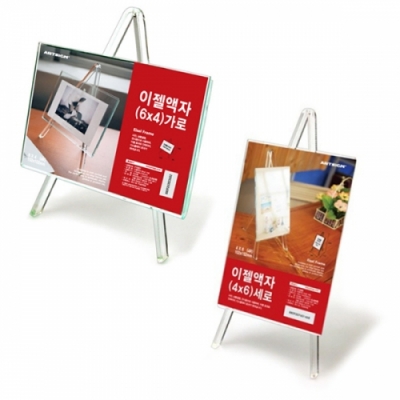 [아트사인] 이젤액자 (가로/세로타입)