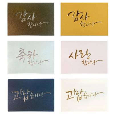 [아이비스] 럭셔리 펄 축하카드 (6종 택1)