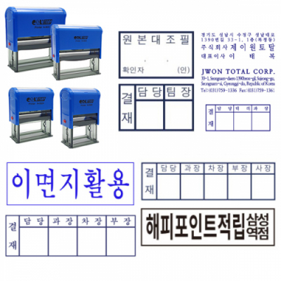 [제이원] 결재방 자동스탬프 (2단/3단/4단/5단)
