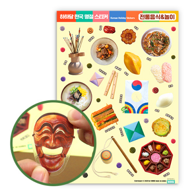 [하하당] 한국 명절 스티커